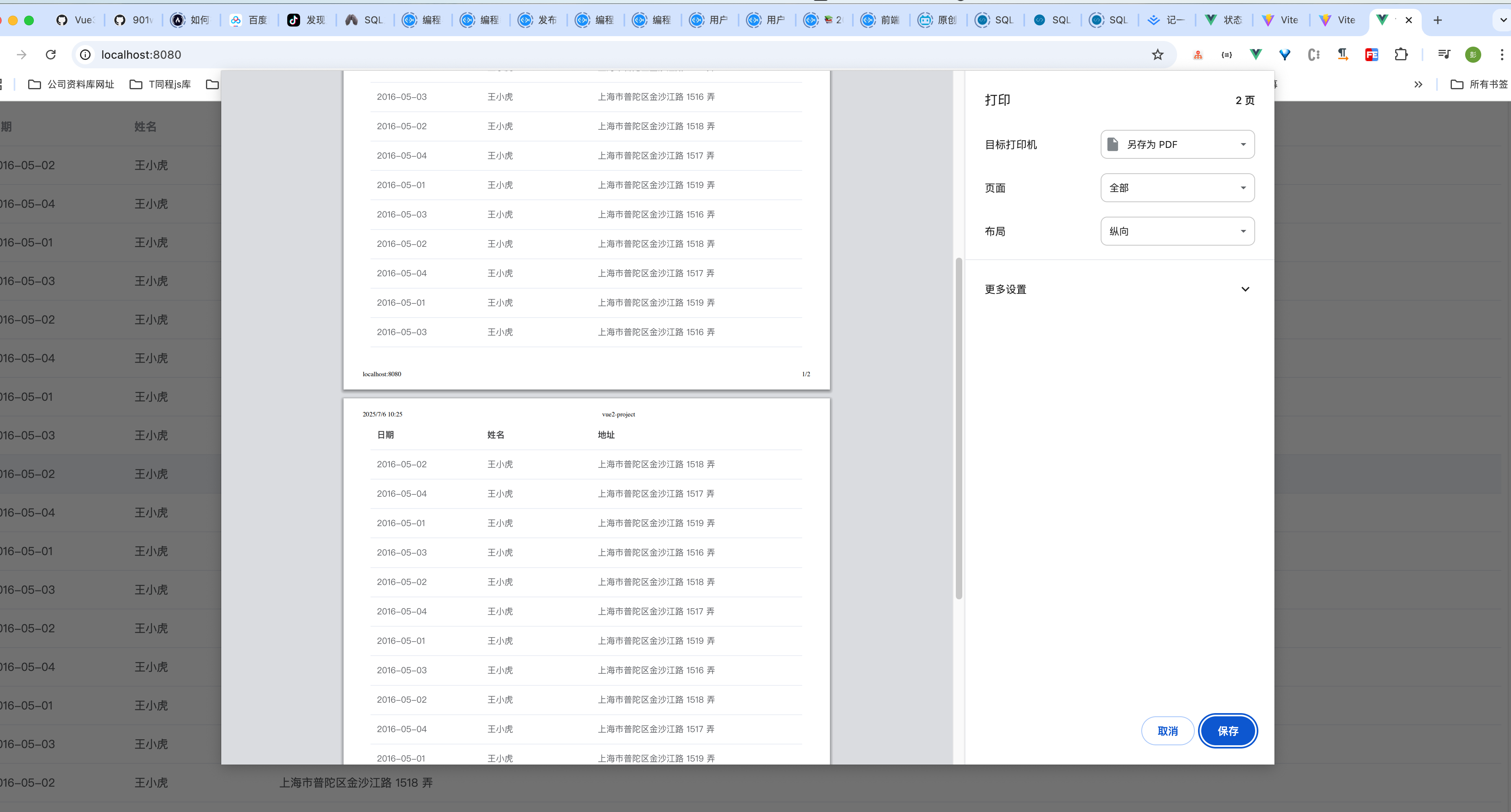 vue2打印截图